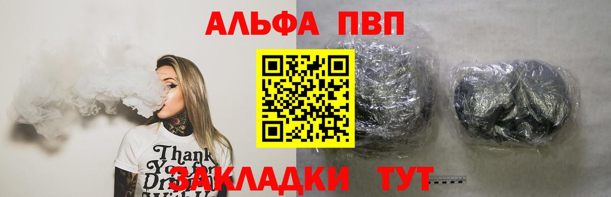A PVP мука  Вход с VPN  A-PVP мука  Лесной  Alfa_PVP Соль 