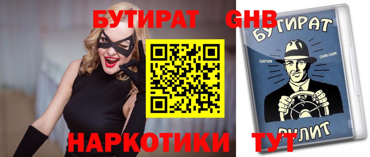 БУТИРАТ Butirat  Вход с VPN  Лесной 