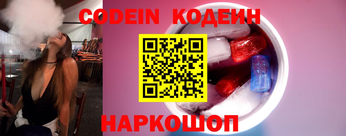 Кодеин Purple Drank Лесной