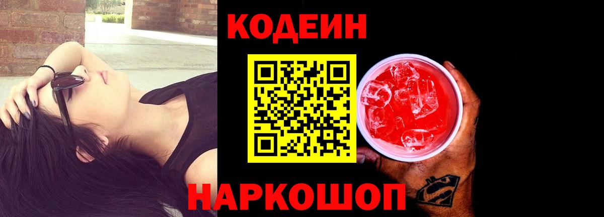 Кодеин Purple Drank  Codein Purple Drank  Вход с VPN  Лесной 