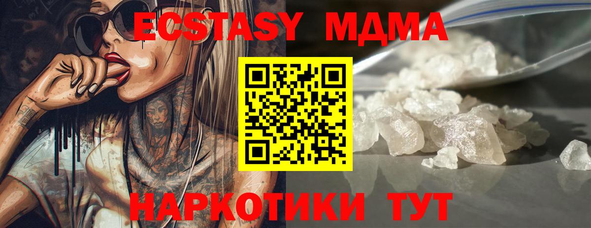 Лесной  MDMA crystal  Вход с VPN  МДМА  МДМА Molly 