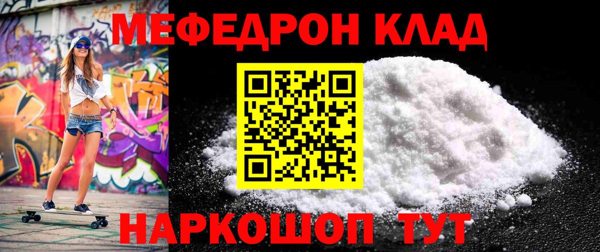 Меф Лесной