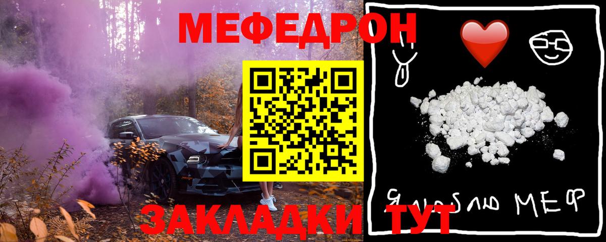 Лесной  Меф  Вход с VPN  МЯУ-МЯУ VHQ 