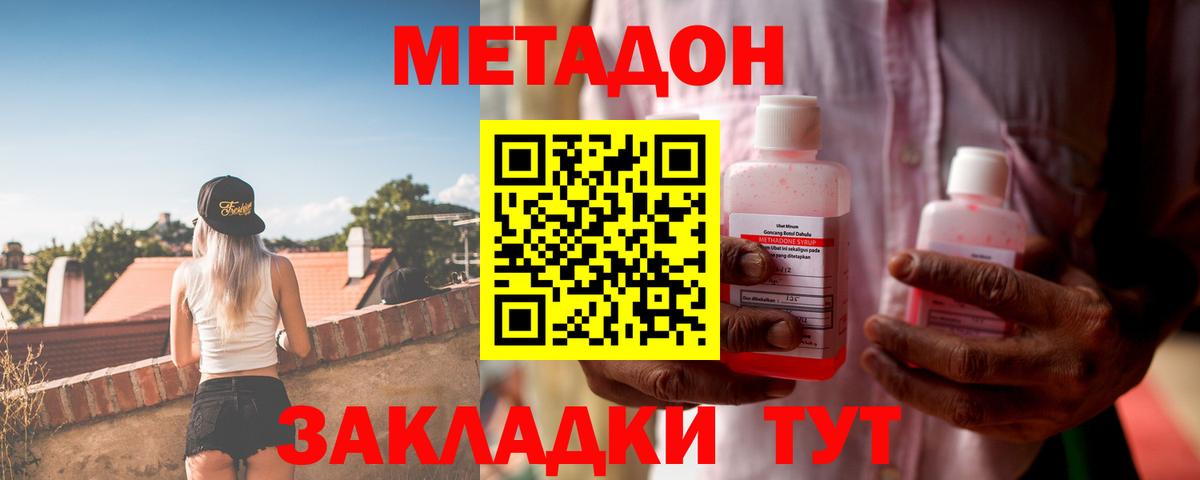 Метадон белоснежный  Метадон methadone  Лесной  Вход с VPN 